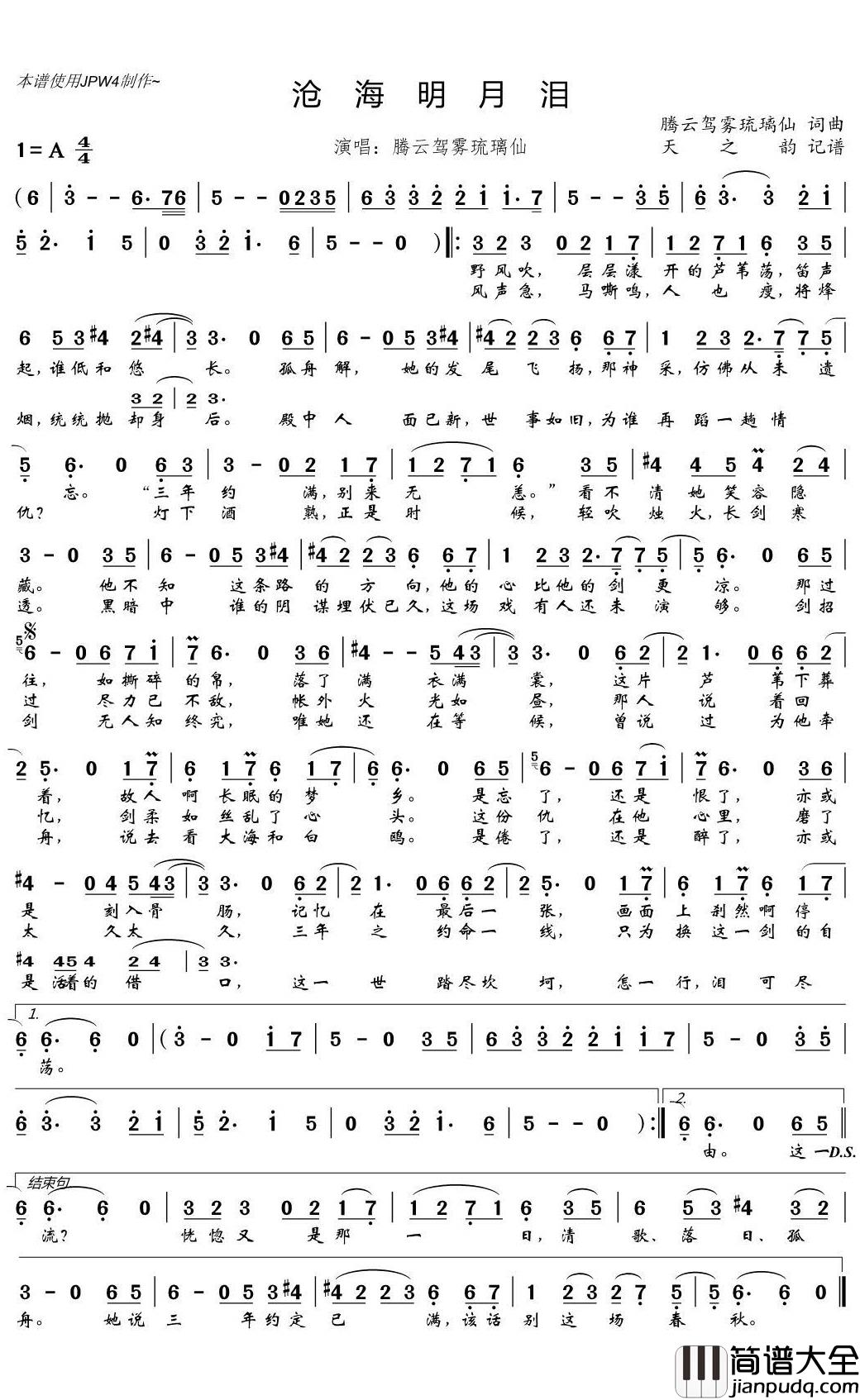 沧海明月泪简谱(歌词)_腾云驾雾琉璃仙演唱_天之韵记谱