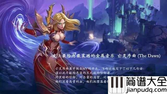 亡灵序曲简谱_致我们回不去的,有关魔兽的青春
