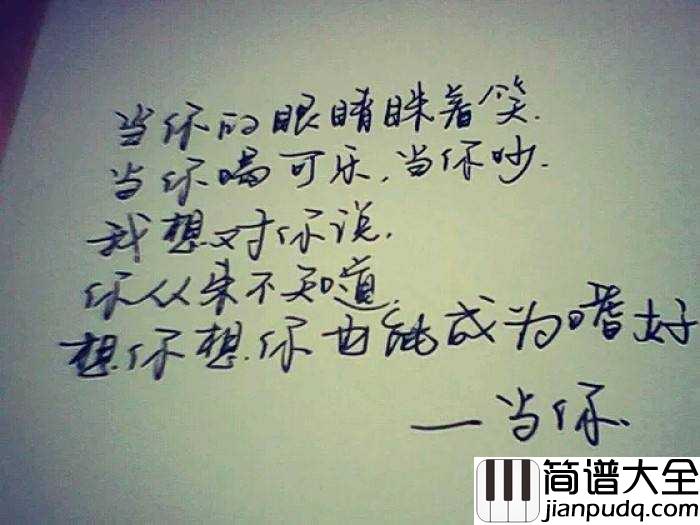 当你简谱_林俊杰_愿我们都能在最好的年纪,收获最好的爱情