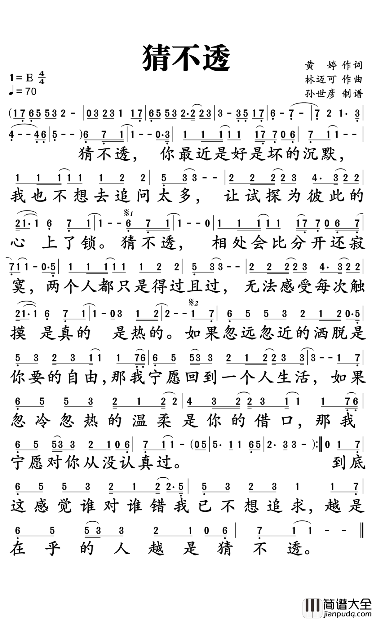 猜不透简谱_丁当_越是在乎的人,越是猜不透