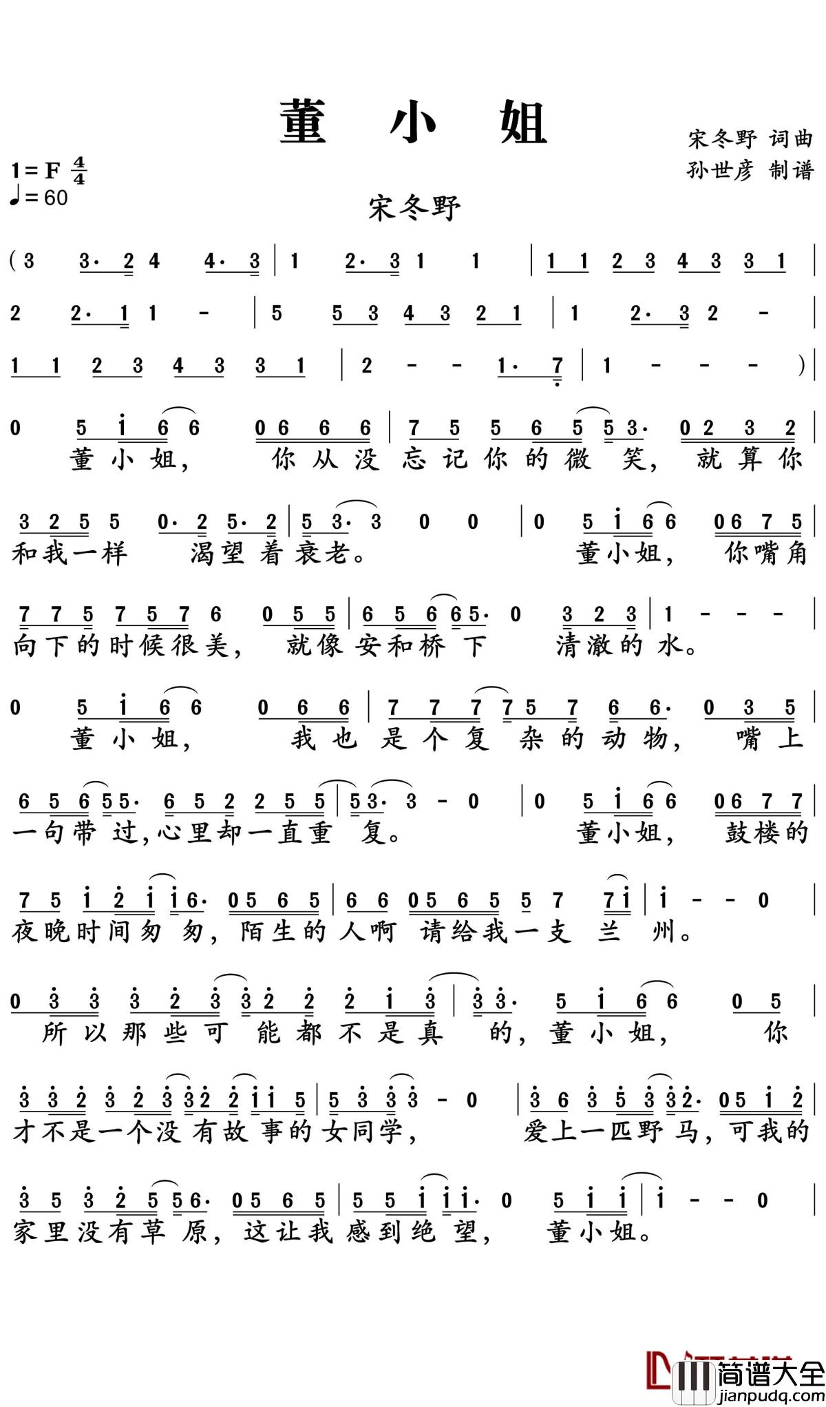 董小姐简谱_宋冬野_让我再听一遍董小姐,不管唱歌的是不是宋冬野。