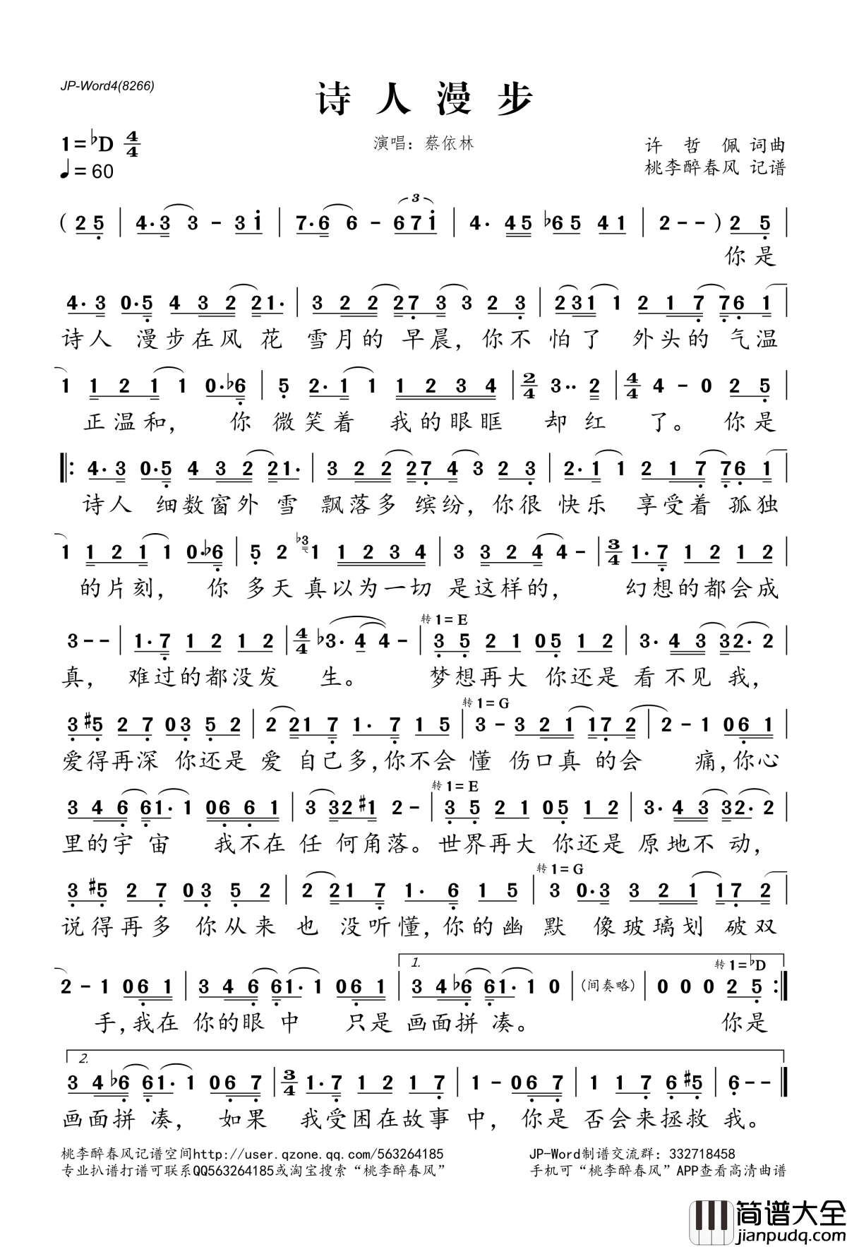 诗人漫步简谱(歌词)_蔡依林演唱_桃李醉春风记谱