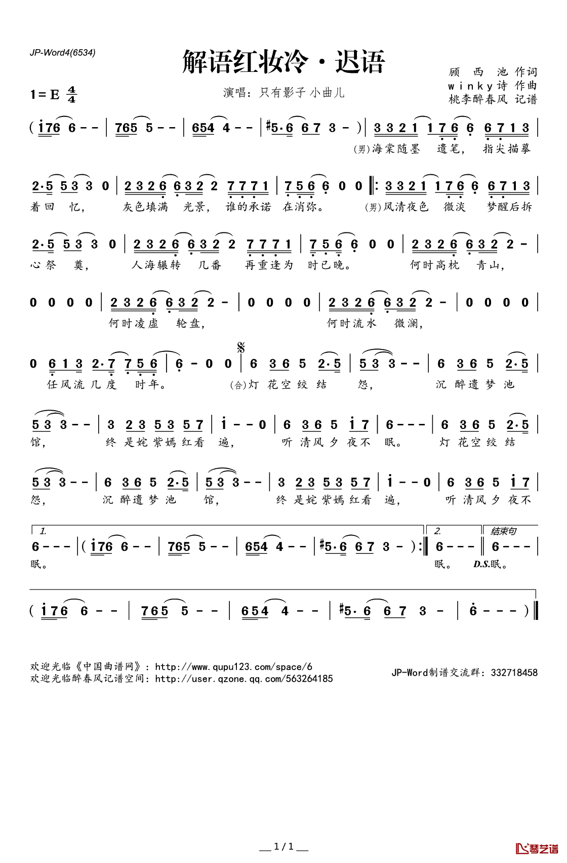 解语红妆冷_迟语简谱(歌词)_小曲儿只有影子演唱_桃李醉春风记谱