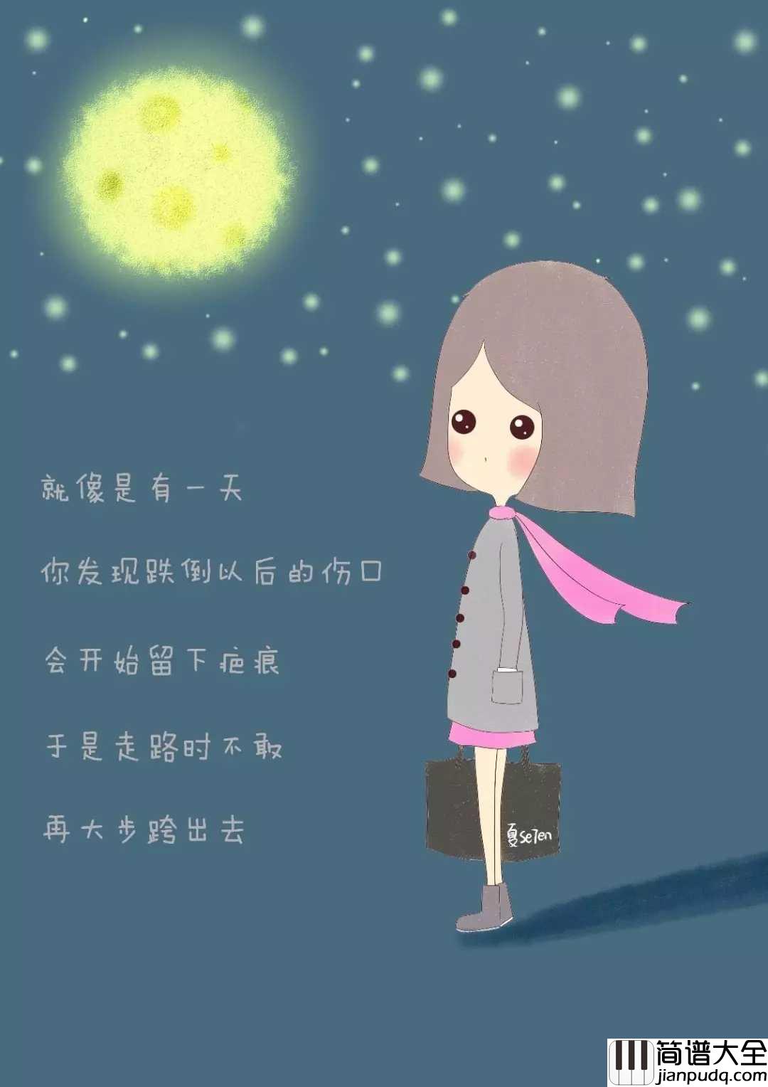 越长大越孤单简谱_牛奶咖啡_转身望去,我们已然长大