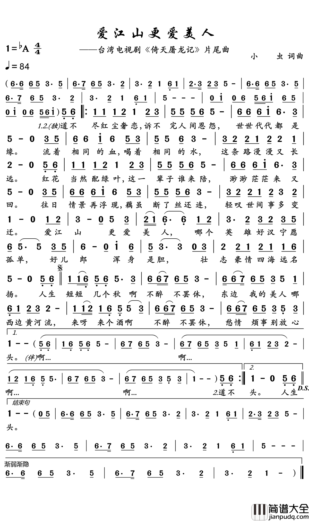 爱江山更爱美人简谱_李丽芬_人生短短几个秋,不醉不罢休