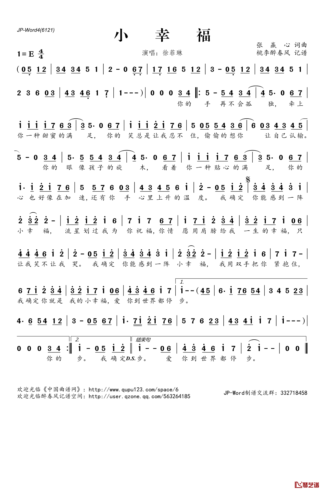 小幸福简谱(歌词)_徐菲琳演唱_桃李醉春风记谱
