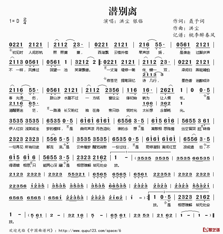 潜别离简谱(歌词)_洪尘银临演唱_桃李醉春风记谱