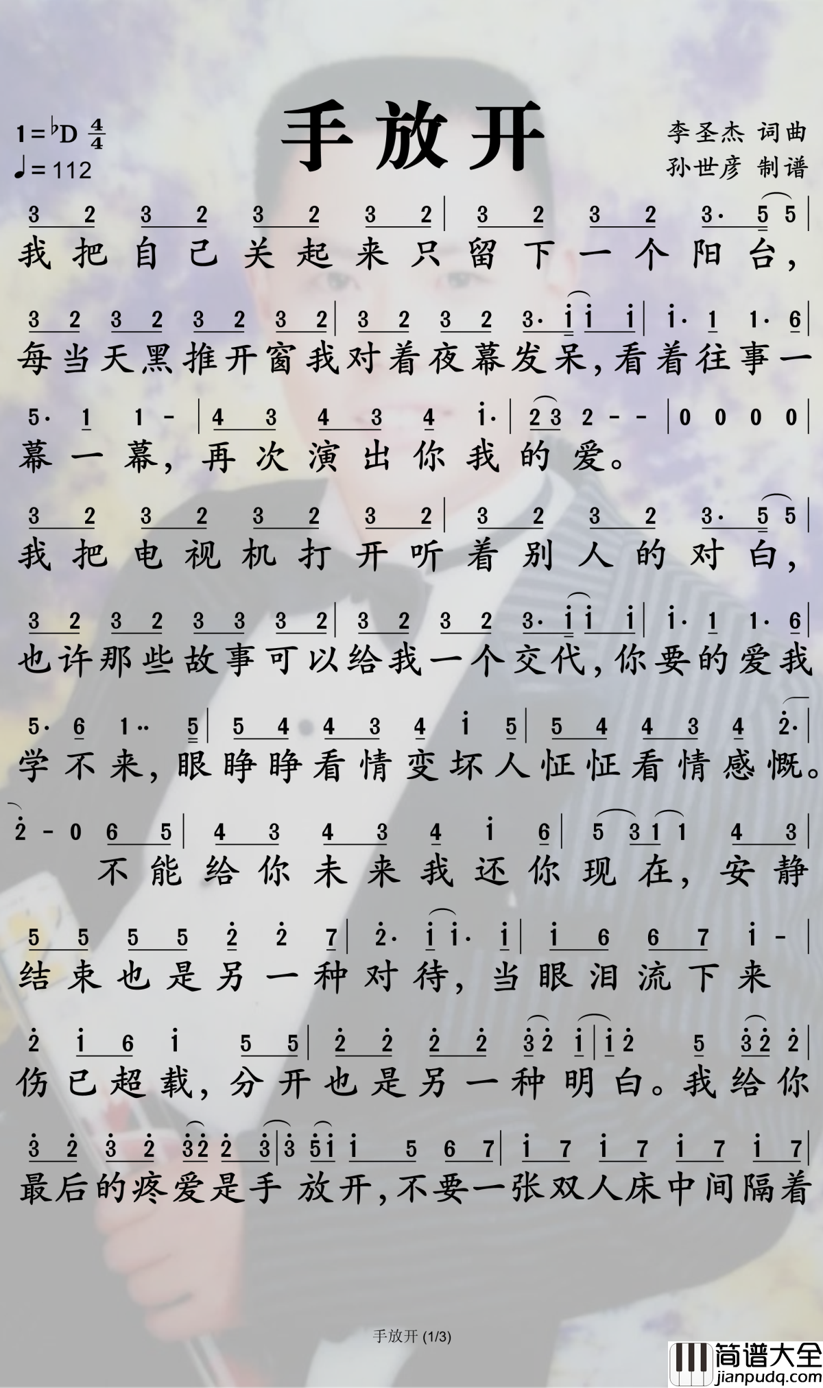手放开简谱_李圣杰_我无法轻易推开,我无法随便走开