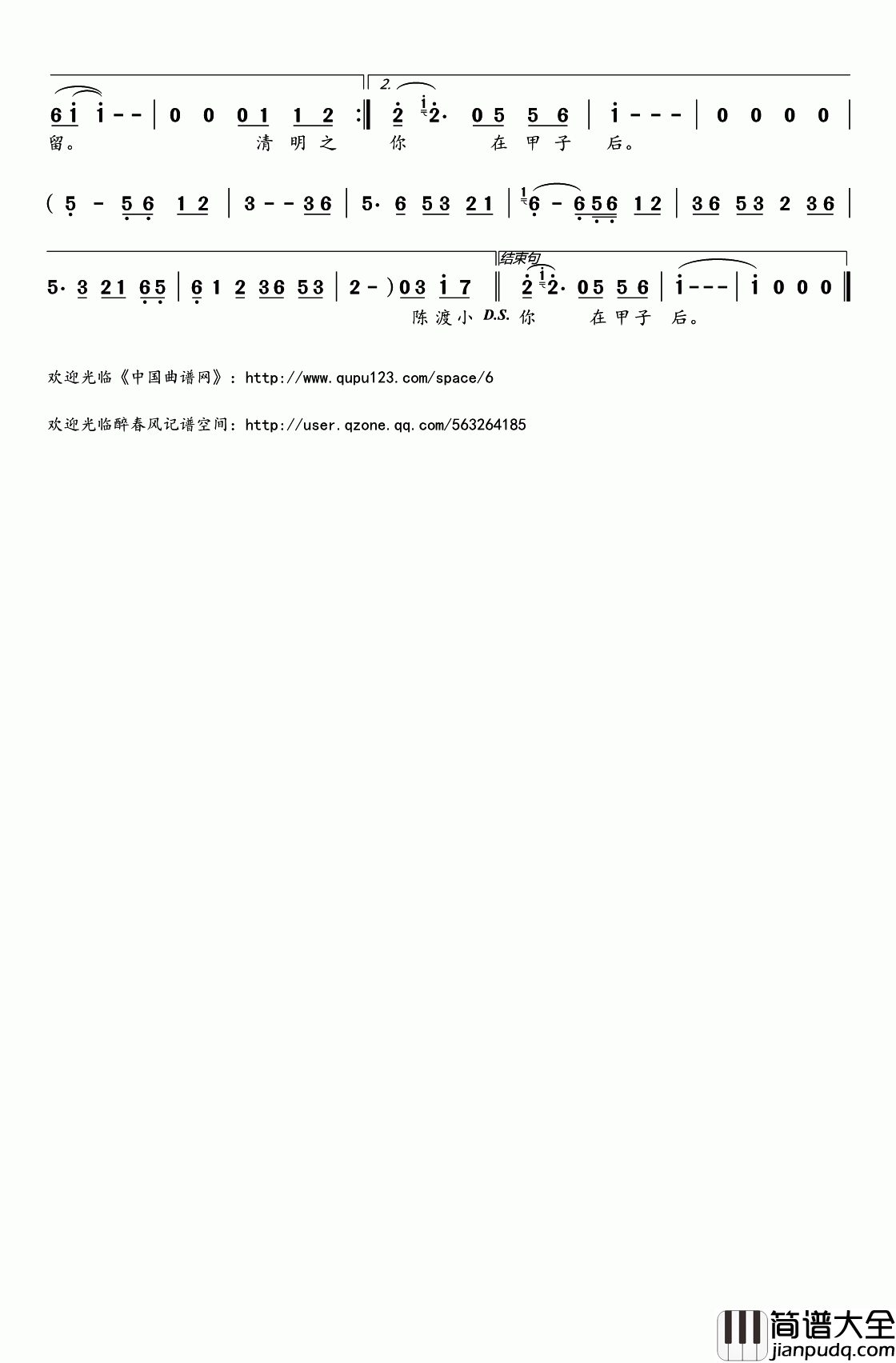 永定四十年简谱(歌词)_河图演唱_桃李醉春风记谱