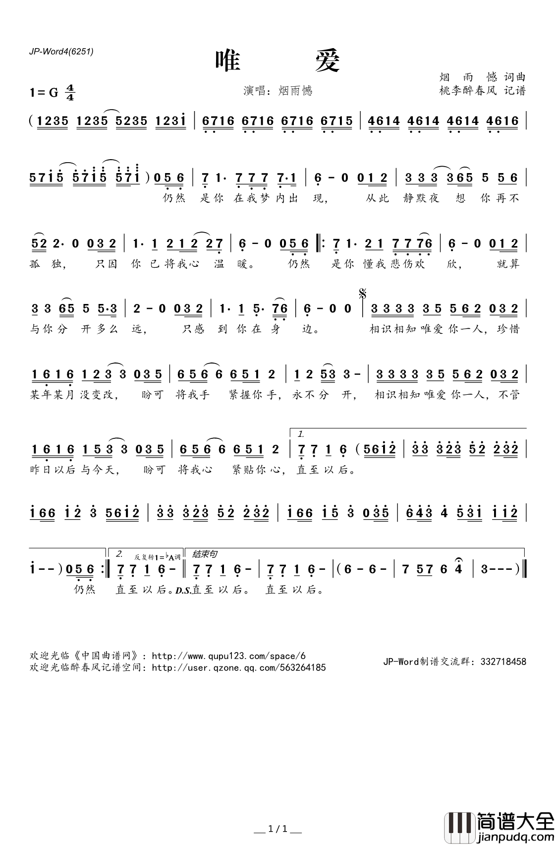 唯爱简谱(歌词)_烟雨憾演唱_桃李醉春风记谱
