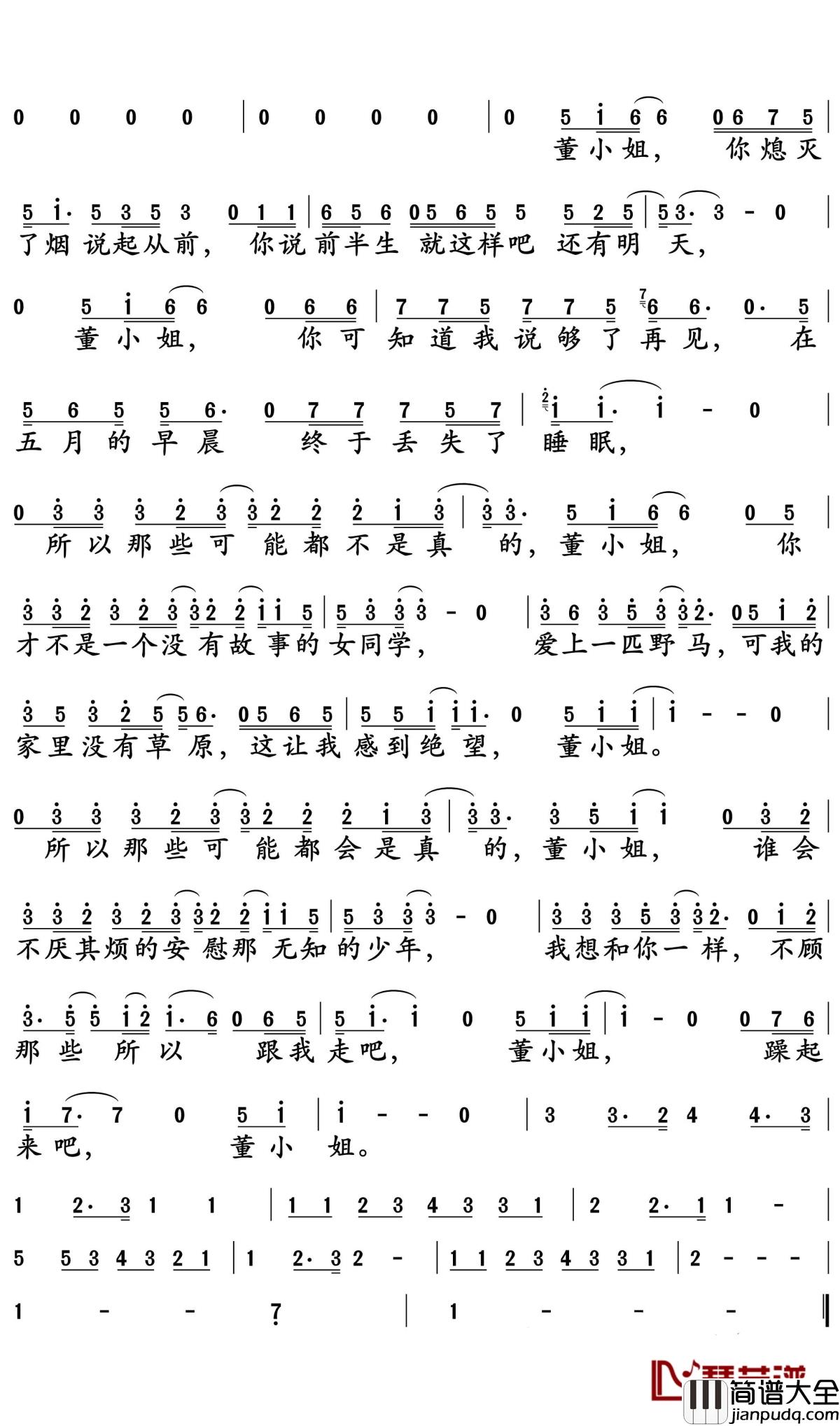 董小姐简谱_宋冬野_让我再听一遍董小姐,不管唱歌的是不是宋冬野。