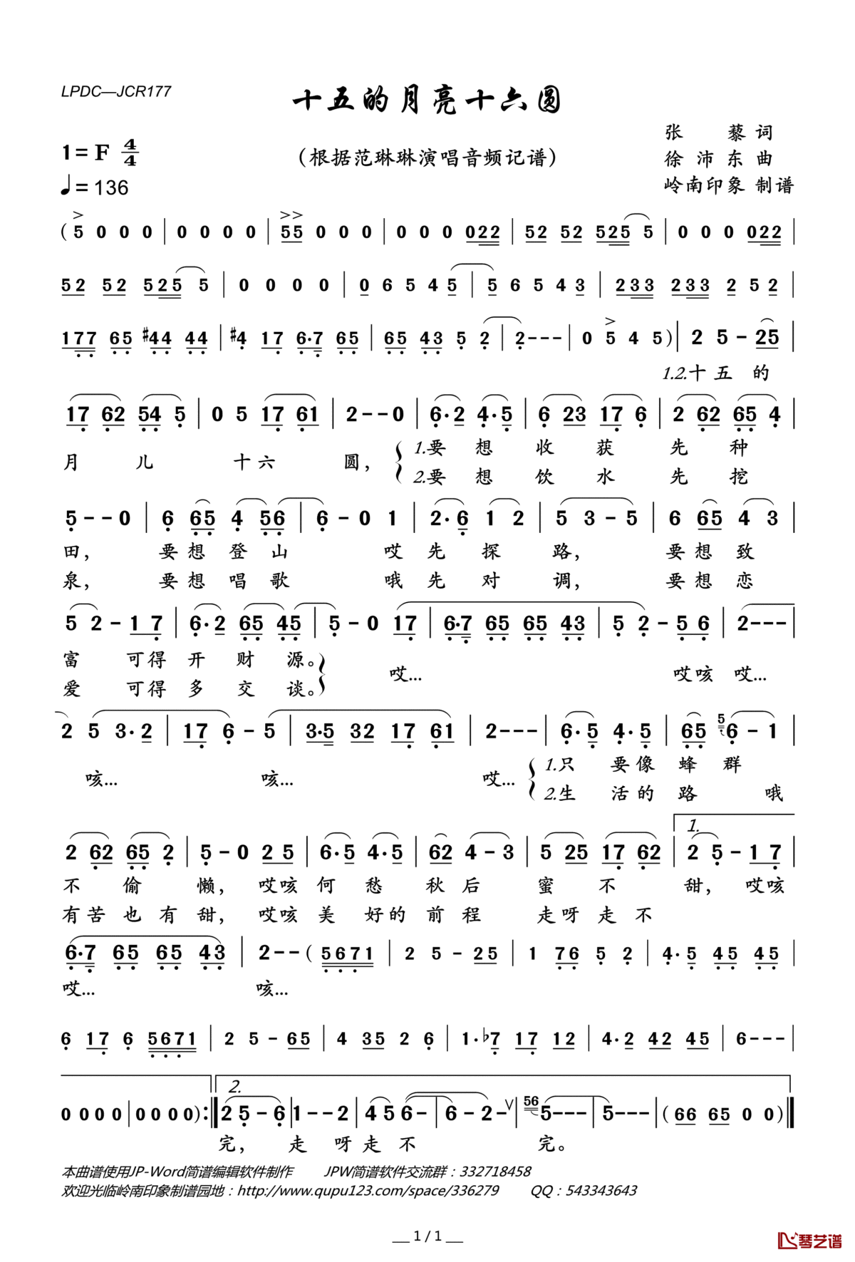 十五的月亮十六圆简谱(歌词)_范琳琳演唱_岭南印象曲谱