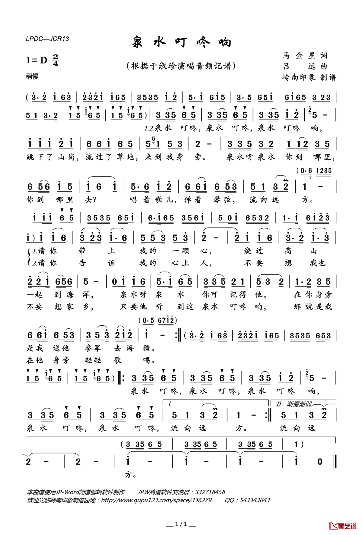 泉水叮咚响(军旅歌曲)简谱(歌词)_于淑珍演唱_岭南印象曲谱