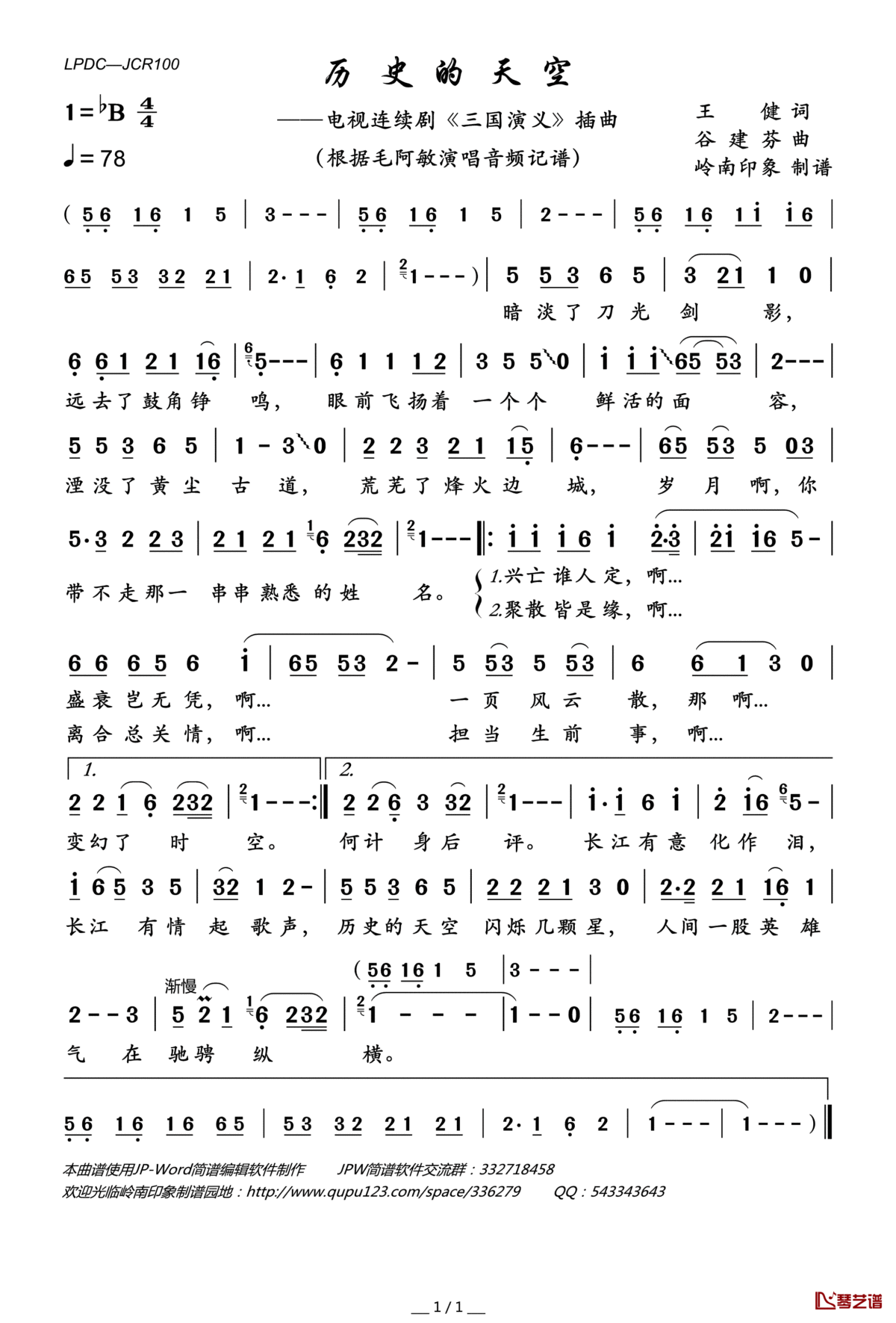历史的天空简谱(歌词)_毛阿敏演唱_岭南印象曲谱