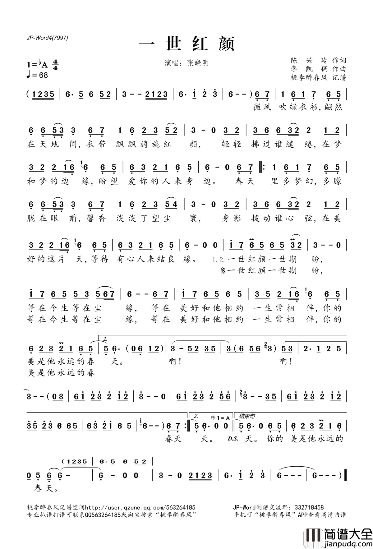 一世红颜简谱(歌词)_张晓明演唱_桃李醉春风记谱