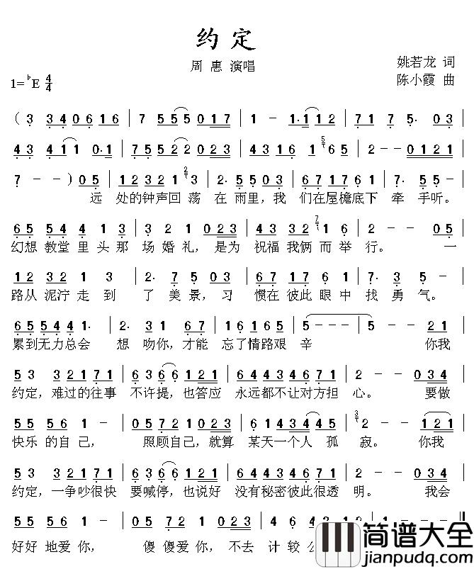 约定简谱_周蕙_剪影的你轮廓太好看,凝住眼泪才敢细看。