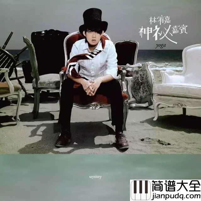 残酷月光简谱_林宥嘉_我以为的遗忘,原来躺在你手上
