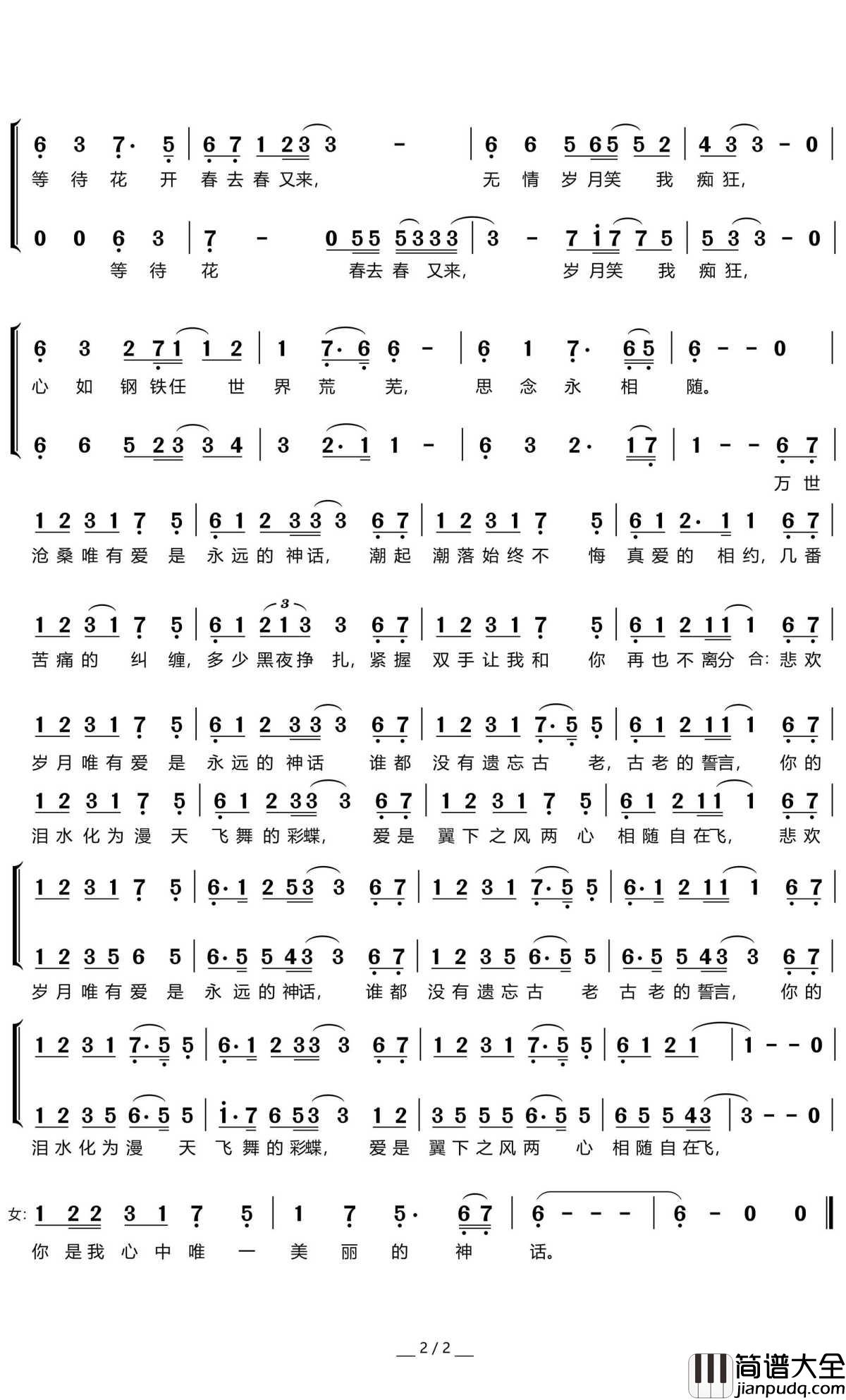 神话简谱_韩红/孙楠_以真爱追随穿越无尽时空