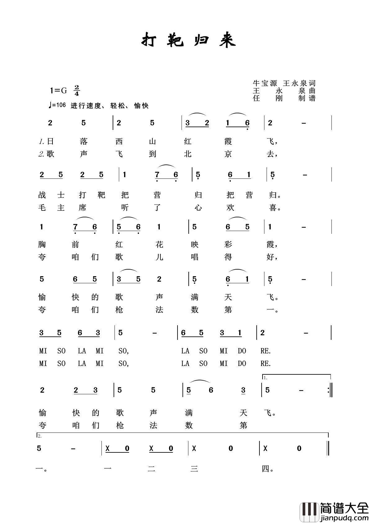 打靶归来简谱__霍勇__欢快激昂的旋律歌声影响了几代人