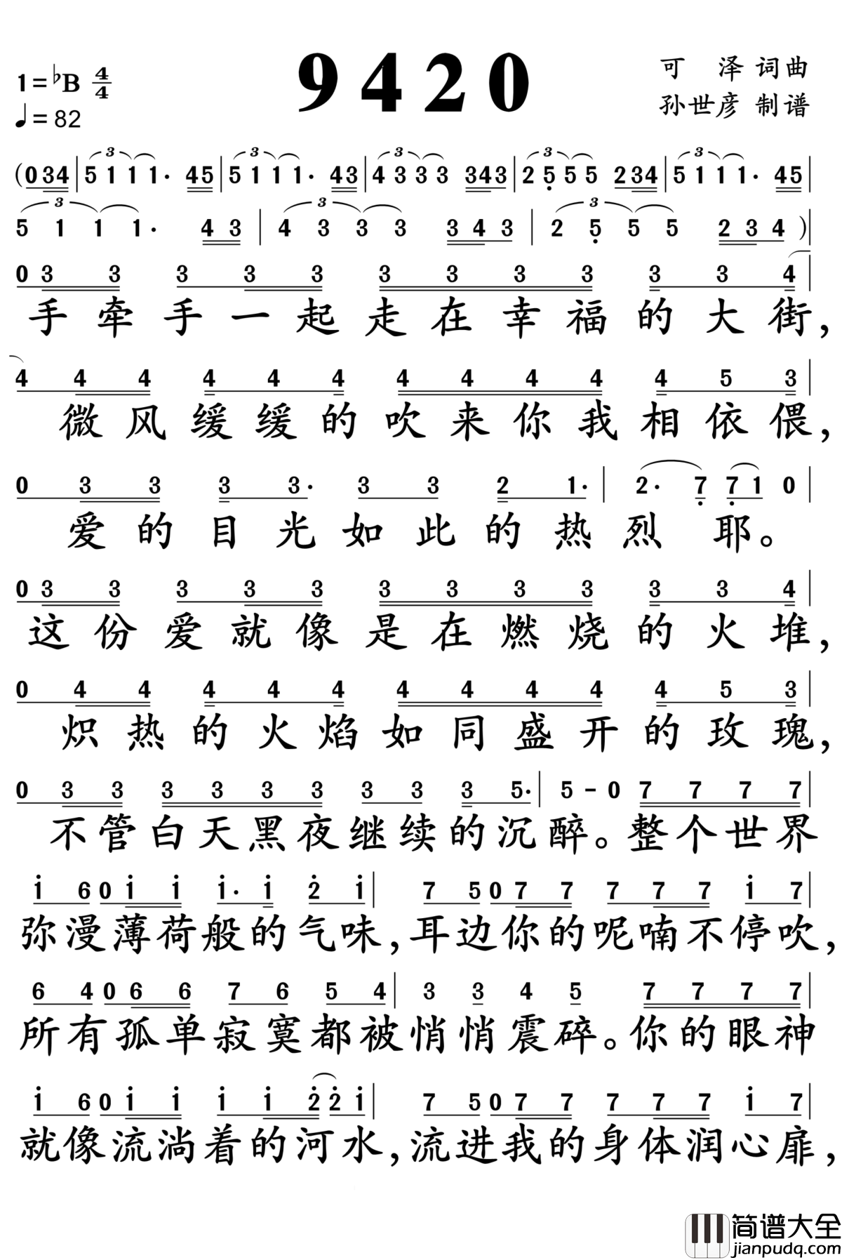 9420简谱_麦小兜_比翼双飞__金蝉做媒__天造地设的一对
