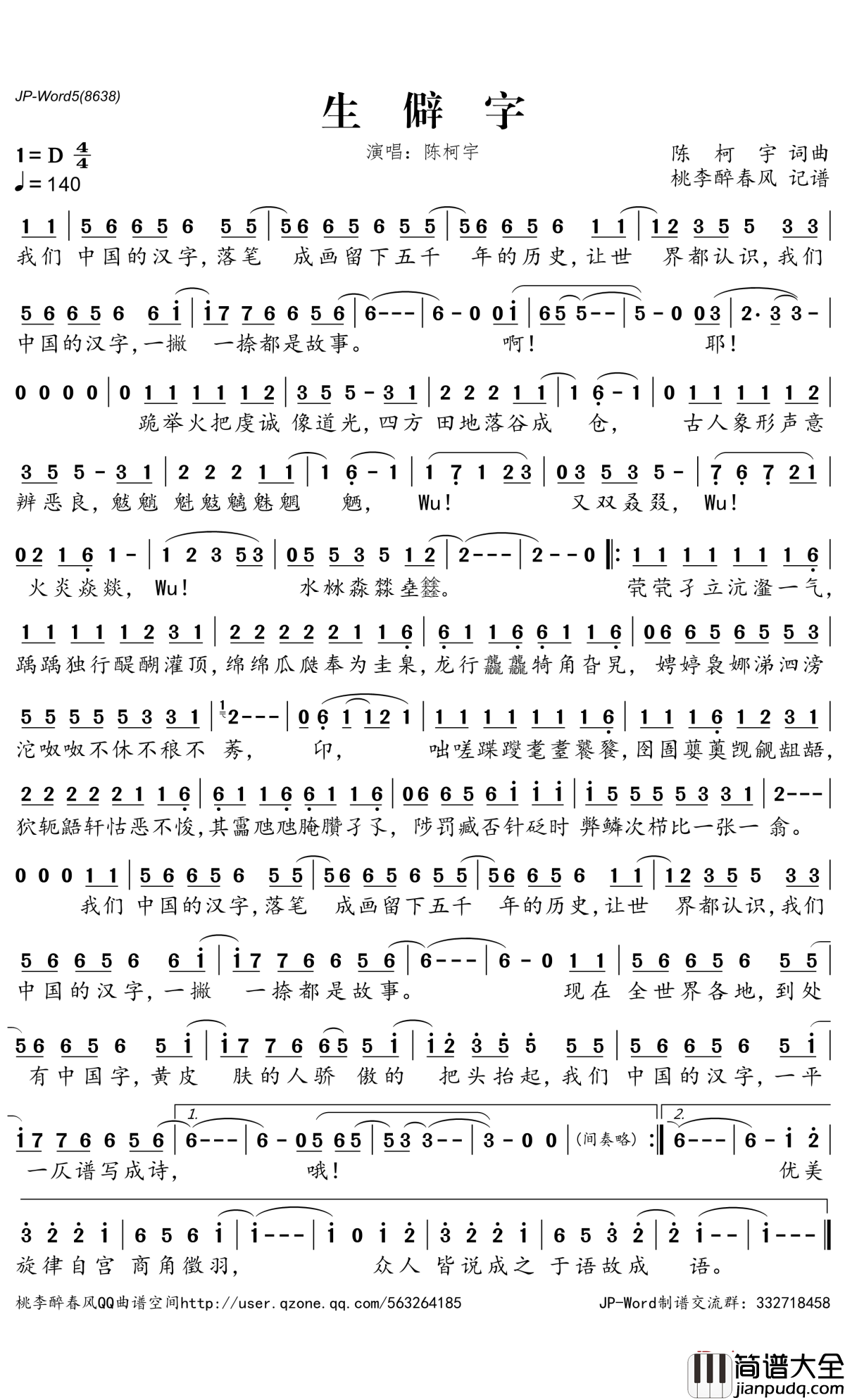 生僻字简谱(歌词)_陈柯宇演唱_桃李醉春风记谱
