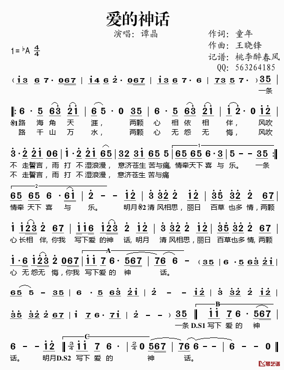爱的神话简谱(歌词)_谭晶演唱_桃李醉春风记谱