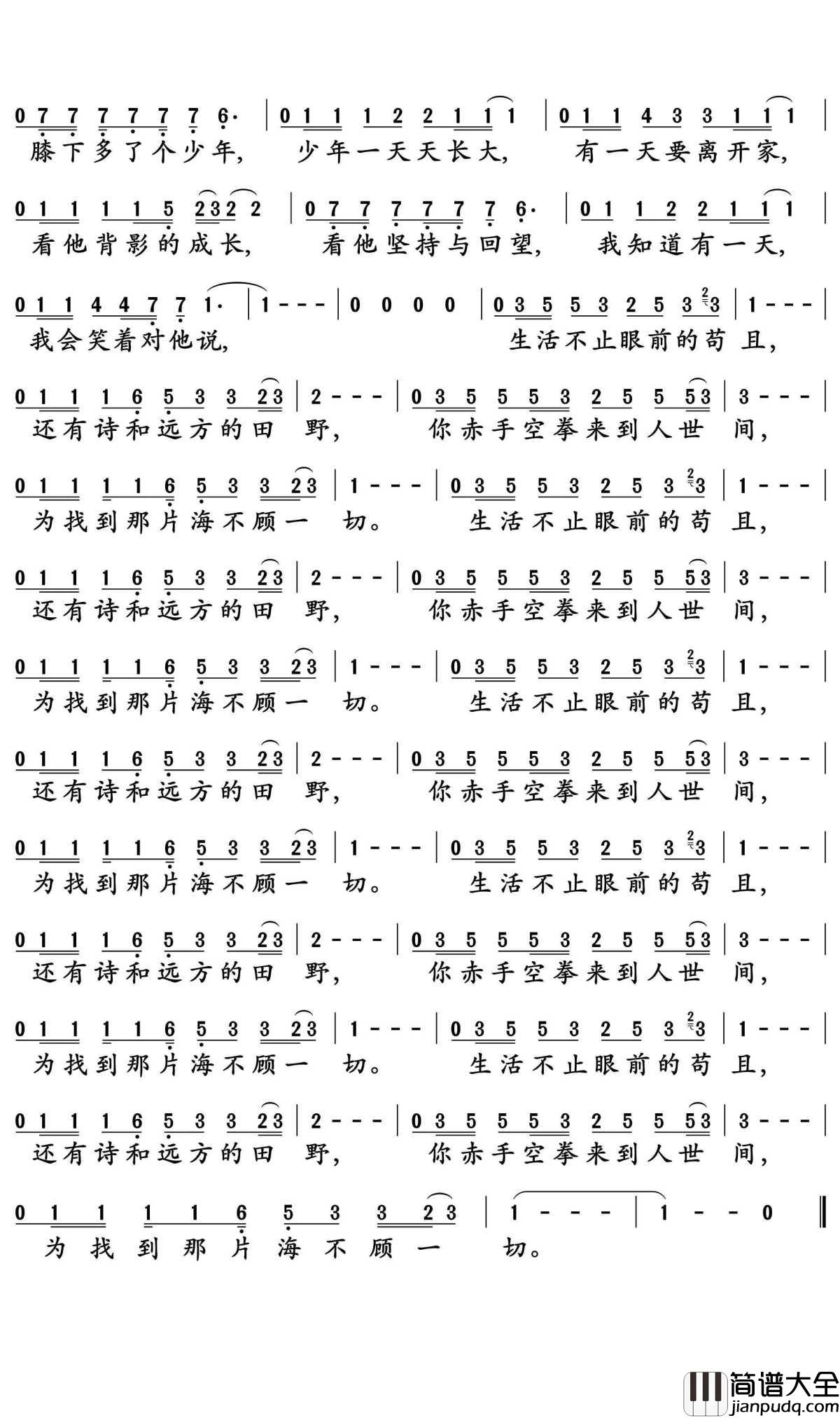 生活不止眼前的苟且简谱_许巍_诗和远方的田野