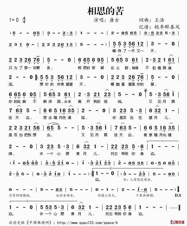 相思的苦简谱(歌词)_唐古演唱_桃李醉春风记谱