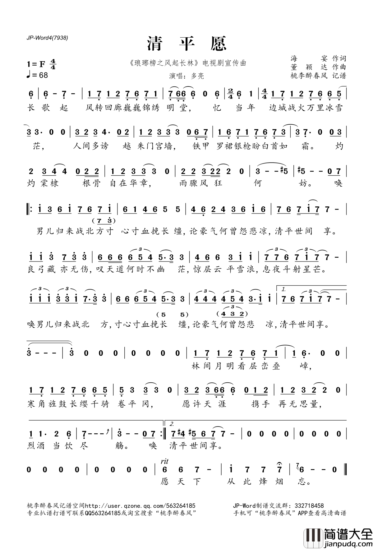 清平愿简谱(歌词)_多亮演唱__琅琊榜之风起长林_电视剧宣传曲