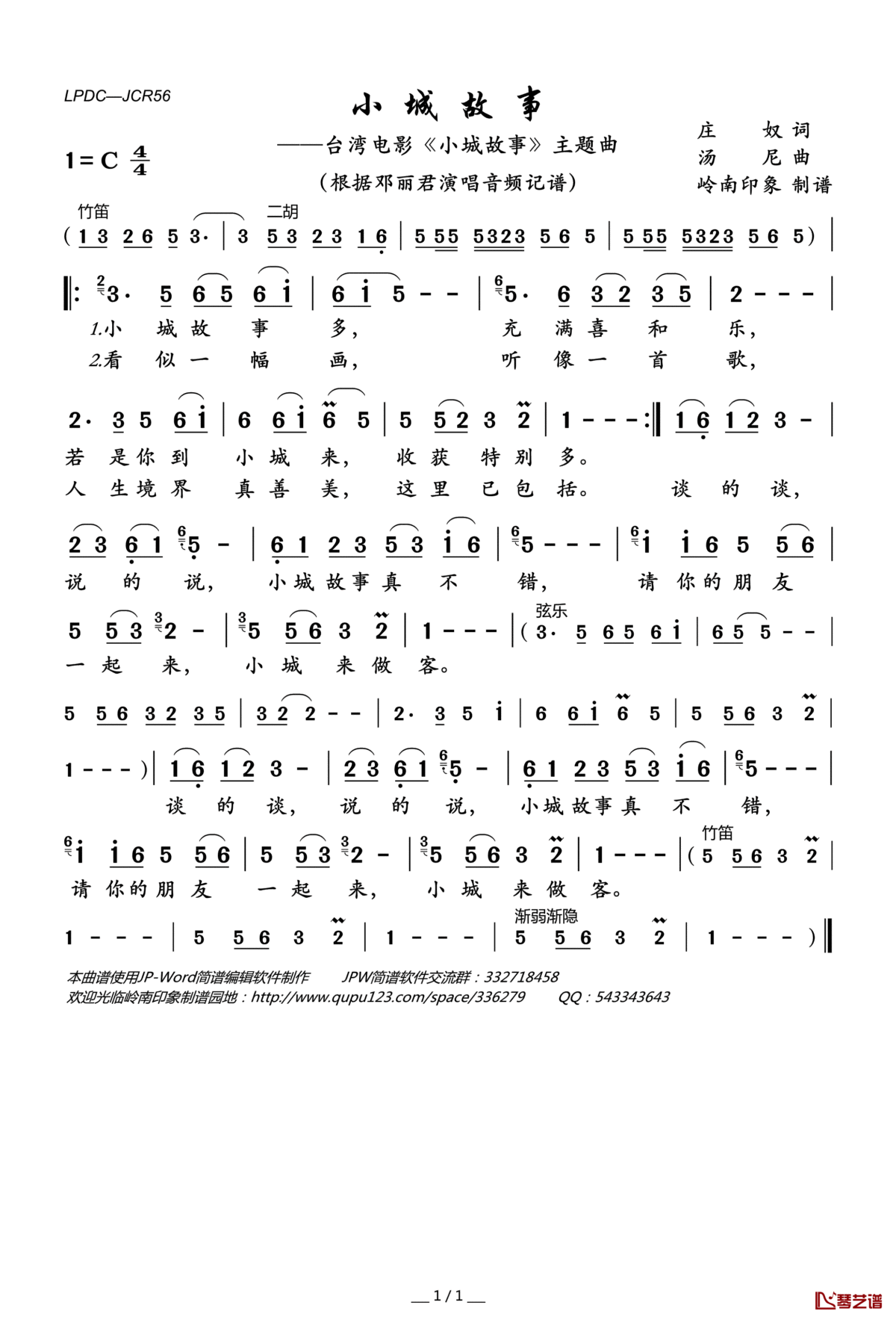 小城故事简谱(歌词)_邓丽君演唱_岭南印象曲谱