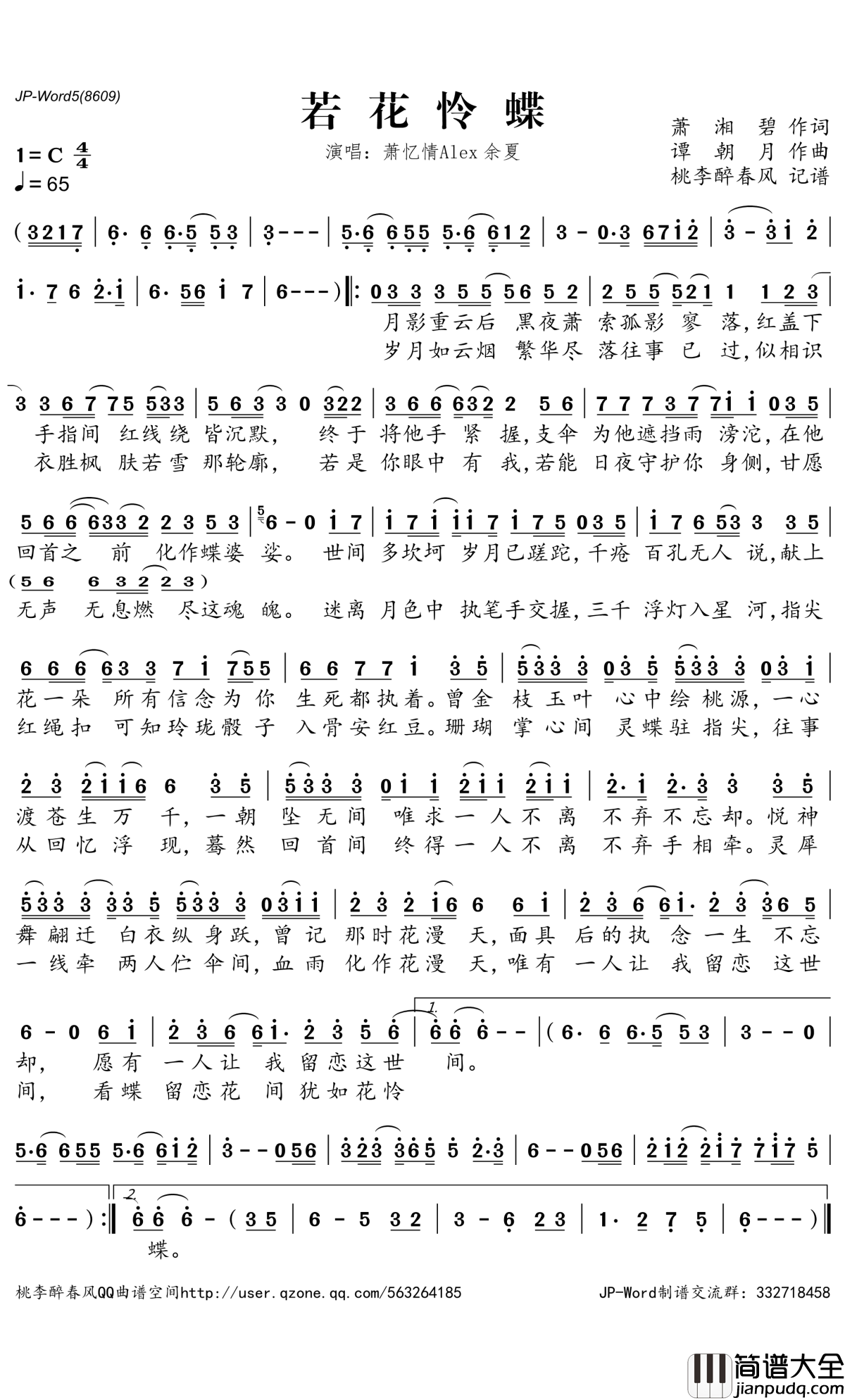 若花怜蝶简谱(歌词)_萧忆情Alex余夏演唱_桃李醉春风记谱