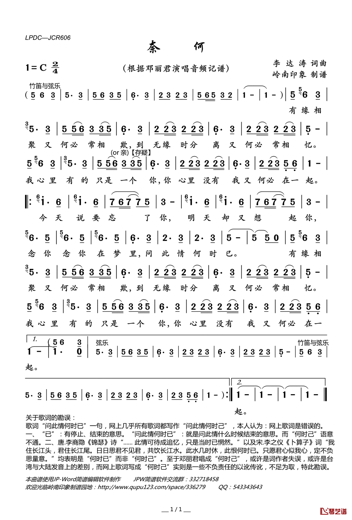 奈何简谱(歌词)_邓丽君演唱_岭南印象曲谱