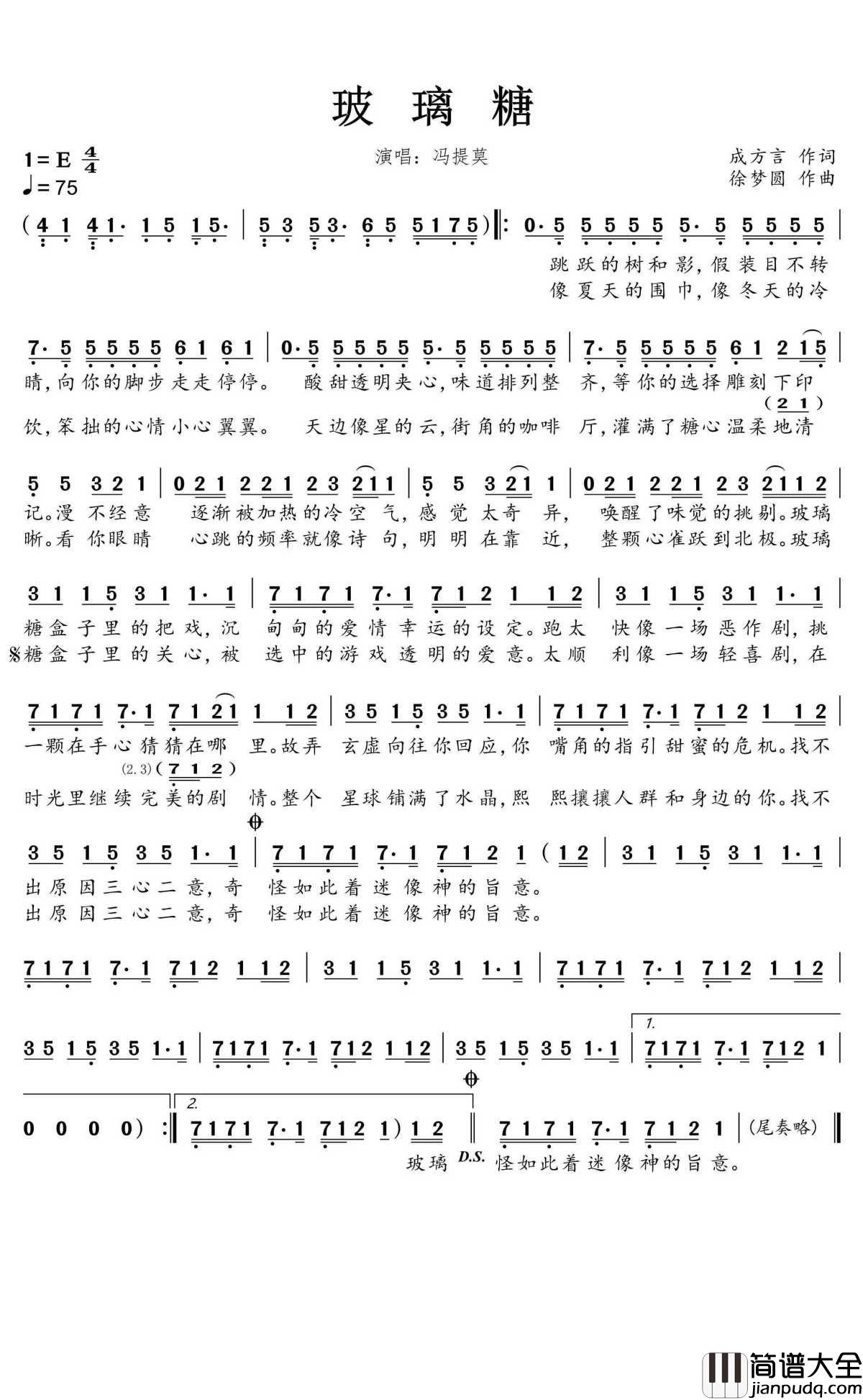 玻璃糖简谱(歌词)_冯提莫演唱_蒹葭采采曲谱