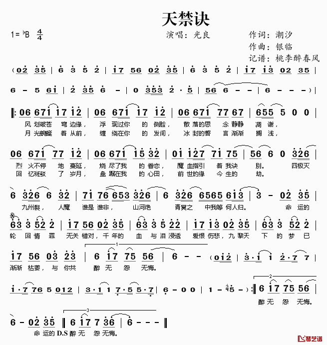 天禁诀简谱(歌词)_光良演唱_桃李醉春风记谱