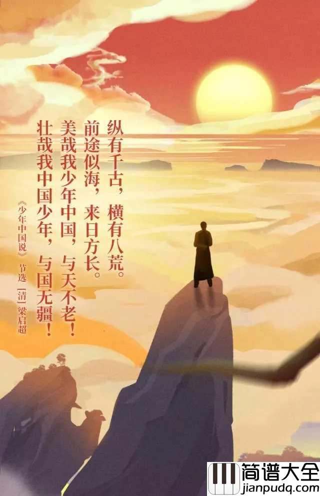 经典咏流传简谱__张杰__央视综艺经典咏流传同名主题曲,你我的少年梦