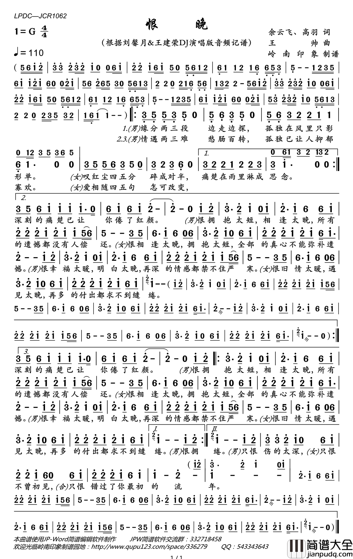 恨晚简谱(歌词)_刘馨月&王建荣演唱_岭南印象曲谱