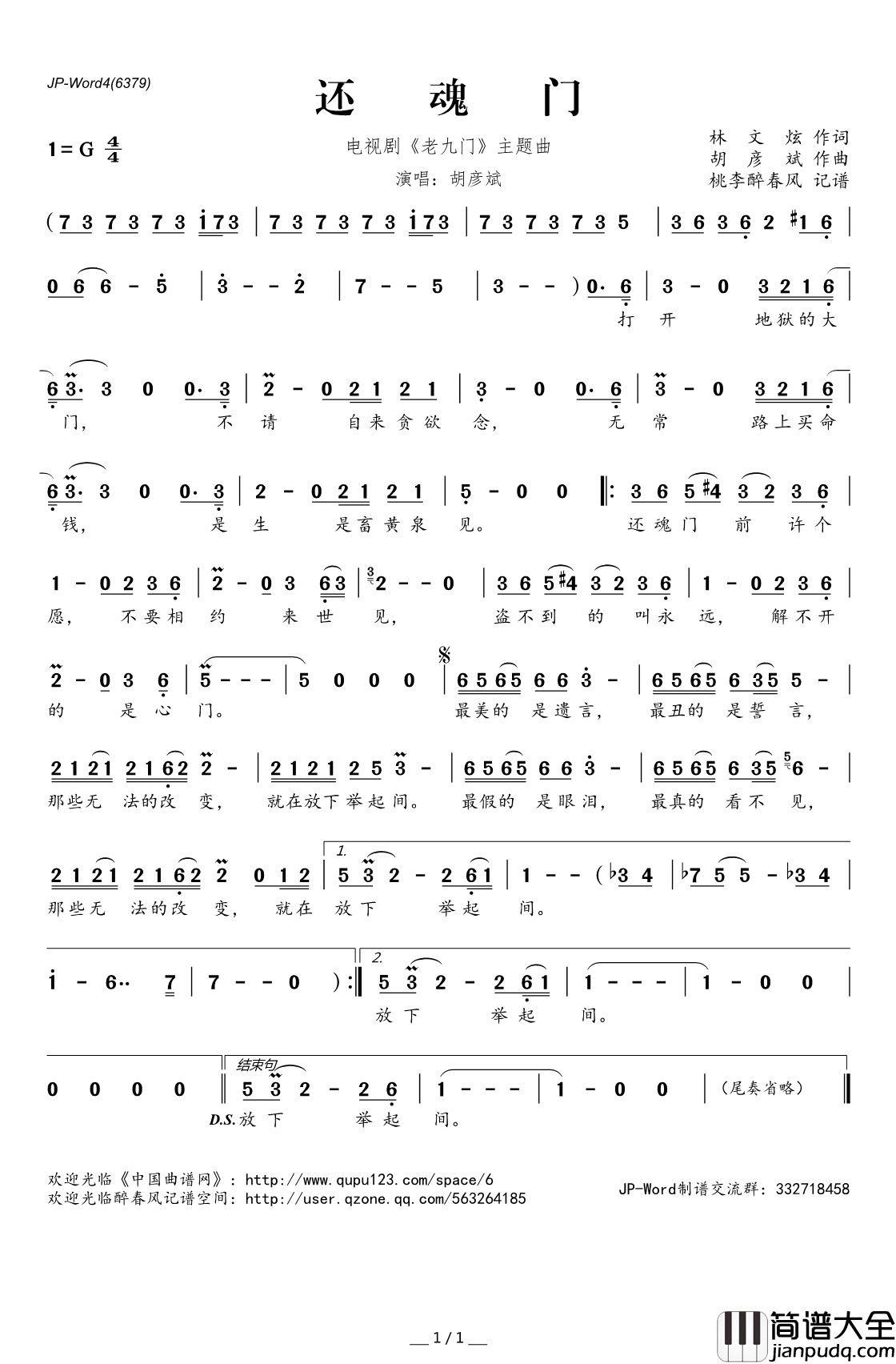 还魂门简谱(歌词)_胡彦斌演唱_电视剧_老九门_主题曲