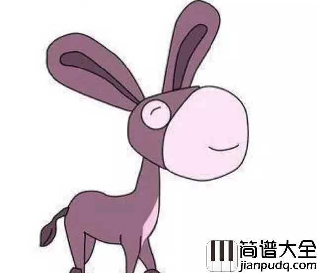 小毛驴简谱_儿歌_我有一只顽皮的小毛驴
