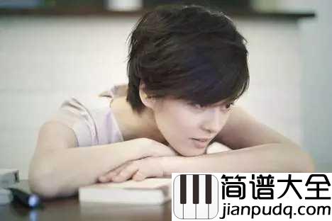 胆小鬼简谱_梁咏琪_她已然蜕变,但短发依然