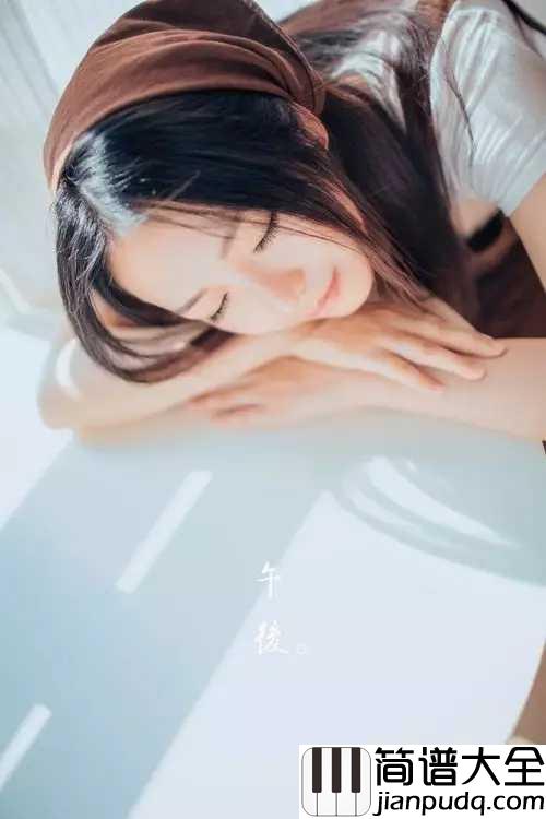 米店简谱_张玮玮/郭龙_渴望爱情,渴望新的生活