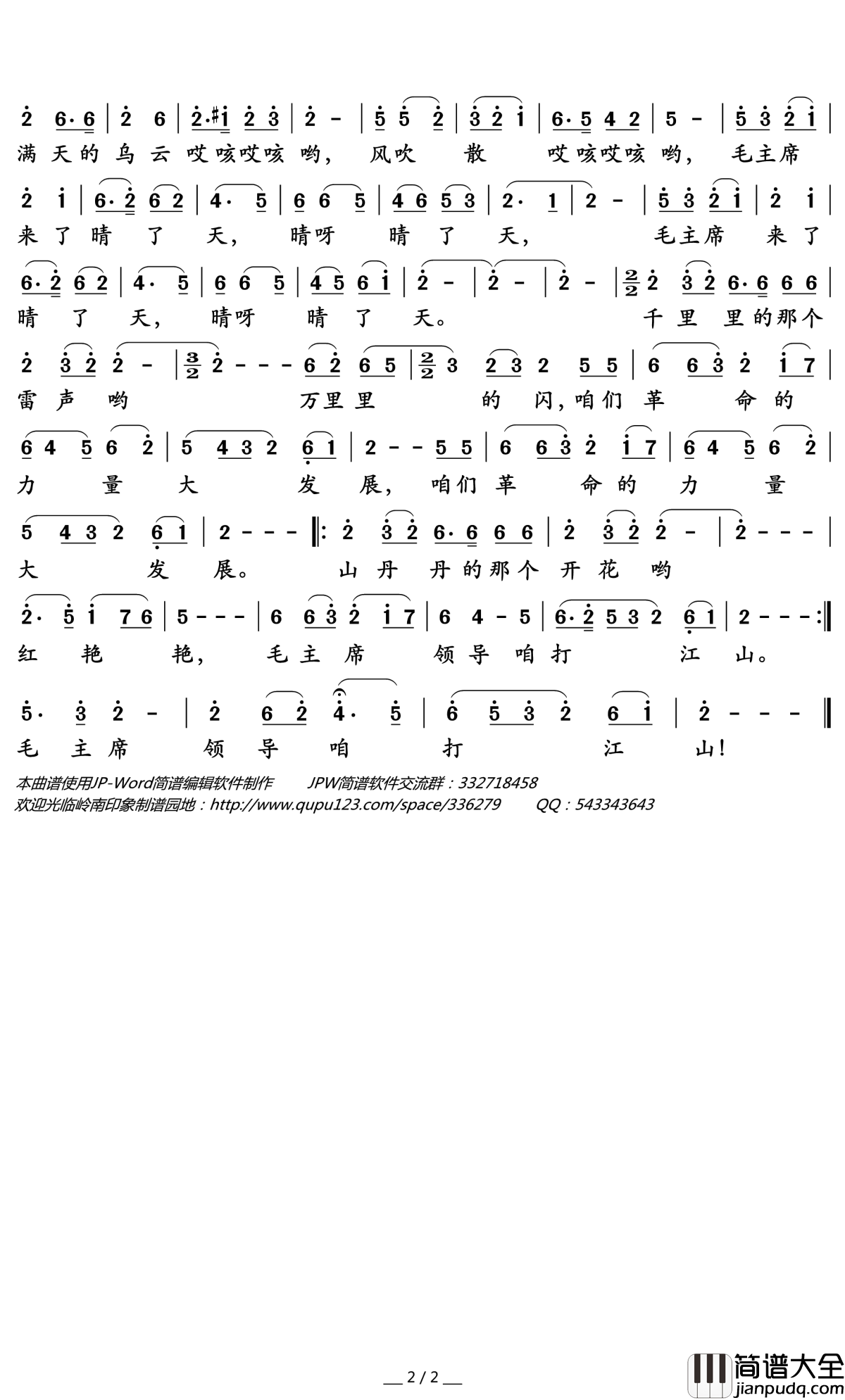 山丹丹开花红艳艳简谱(歌词)_朱逢博演唱_岭南印象曲谱