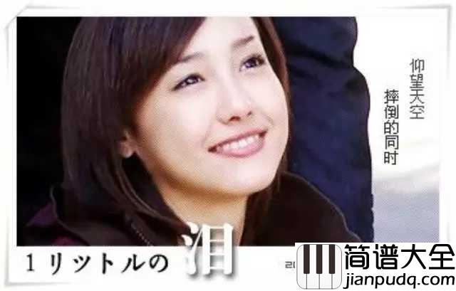 3月9日简谱__上田益__我不能活动,但我想活着给我一公升的眼泪。。。