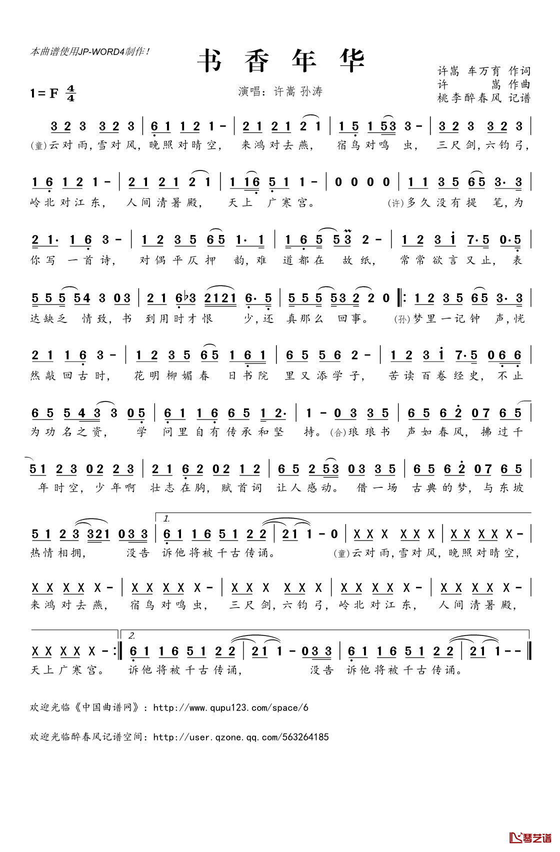 书香年华简谱(歌词)_许嵩孙涛演唱_桃李醉春风记谱