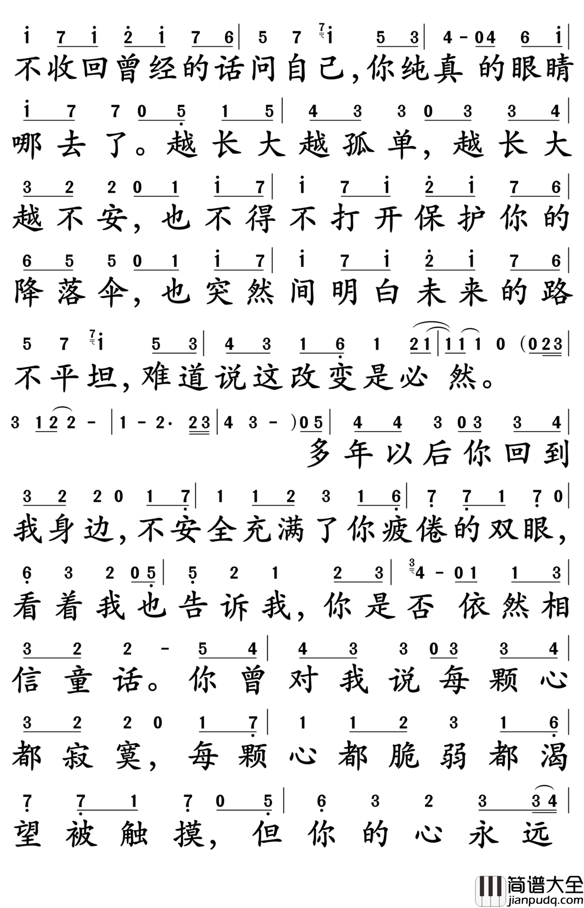 越长大越孤单简谱_牛奶咖啡_转身望去,我们已然长大