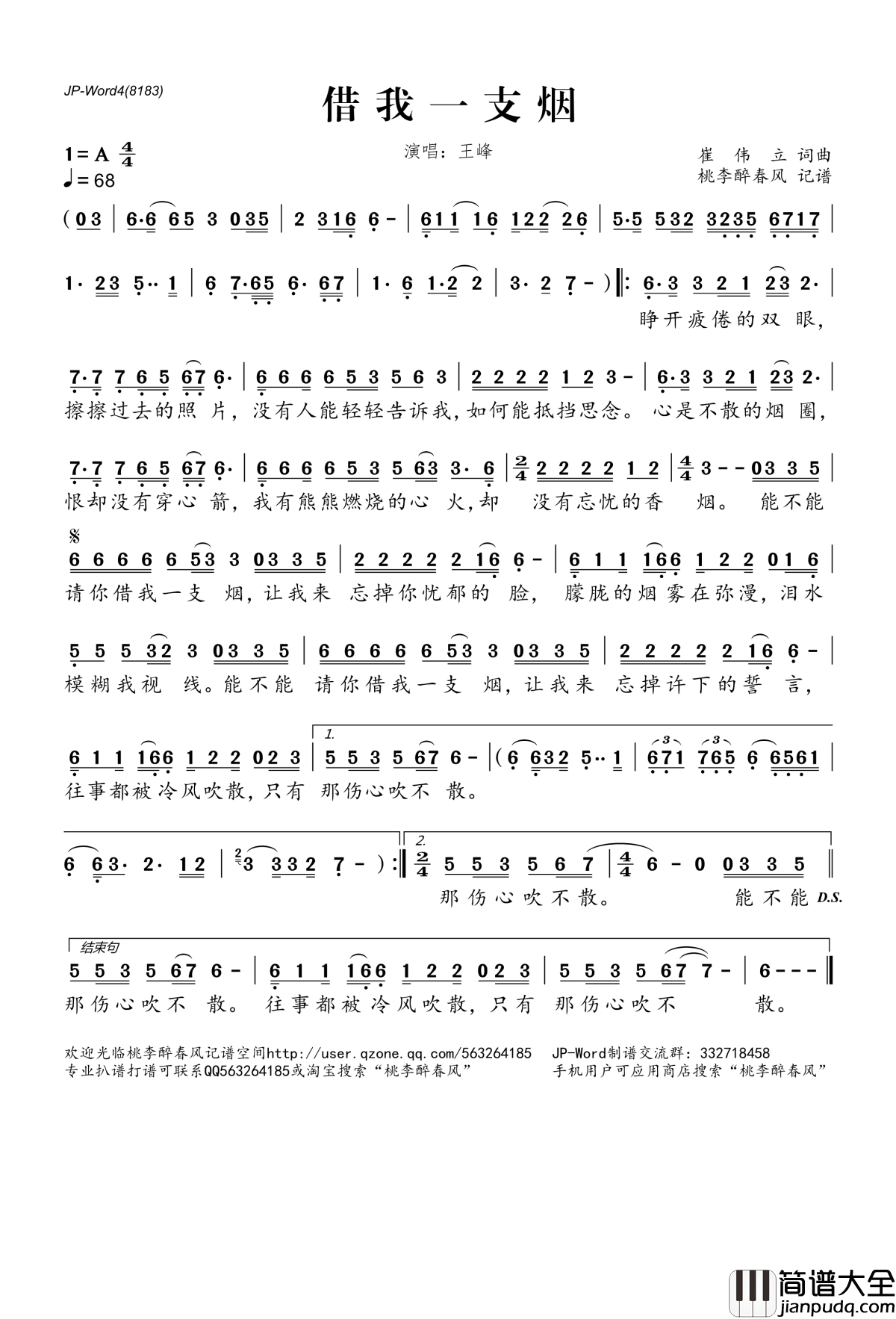 我一支烟简谱(歌词)_王峰演唱_桃李醉春风曲谱