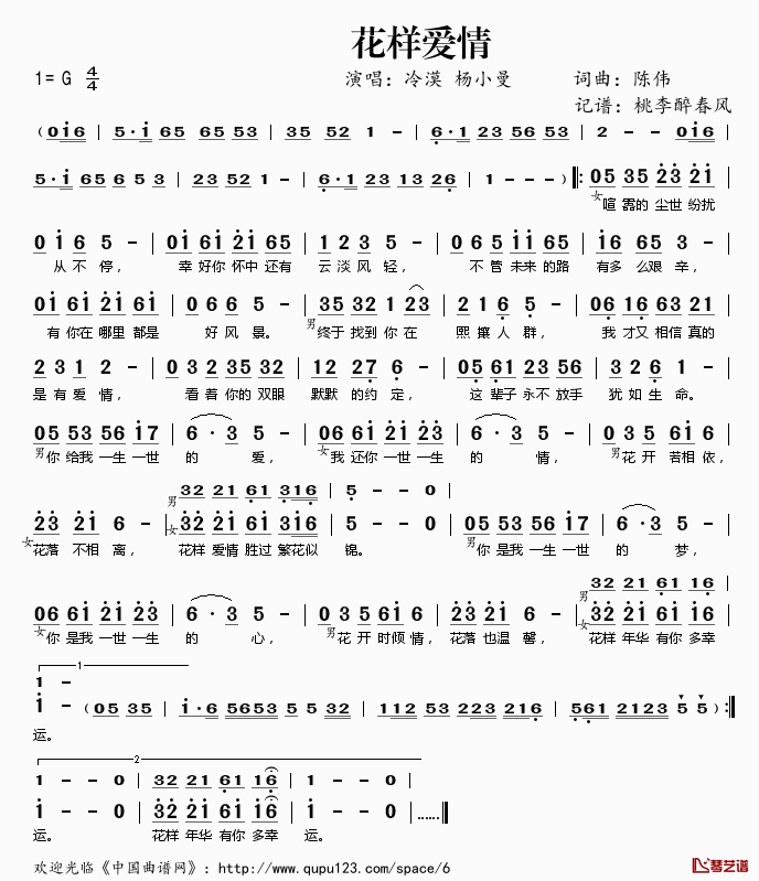 花样爱情简谱(歌词)_冷漠杨小曼演唱_桃李醉春风记谱