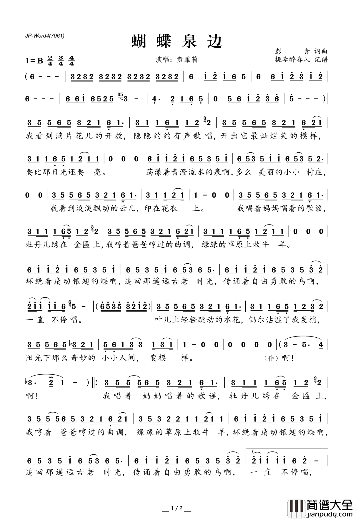 蝴蝶泉边简谱(歌词)_黄雅莉演唱_桃李醉春风记谱