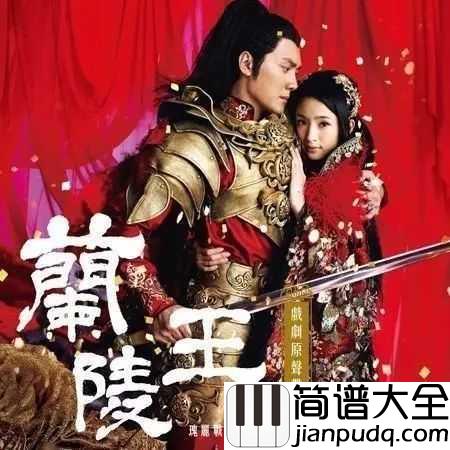 手掌心钢琴谱_丁当_电视剧兰陵王的片尾曲