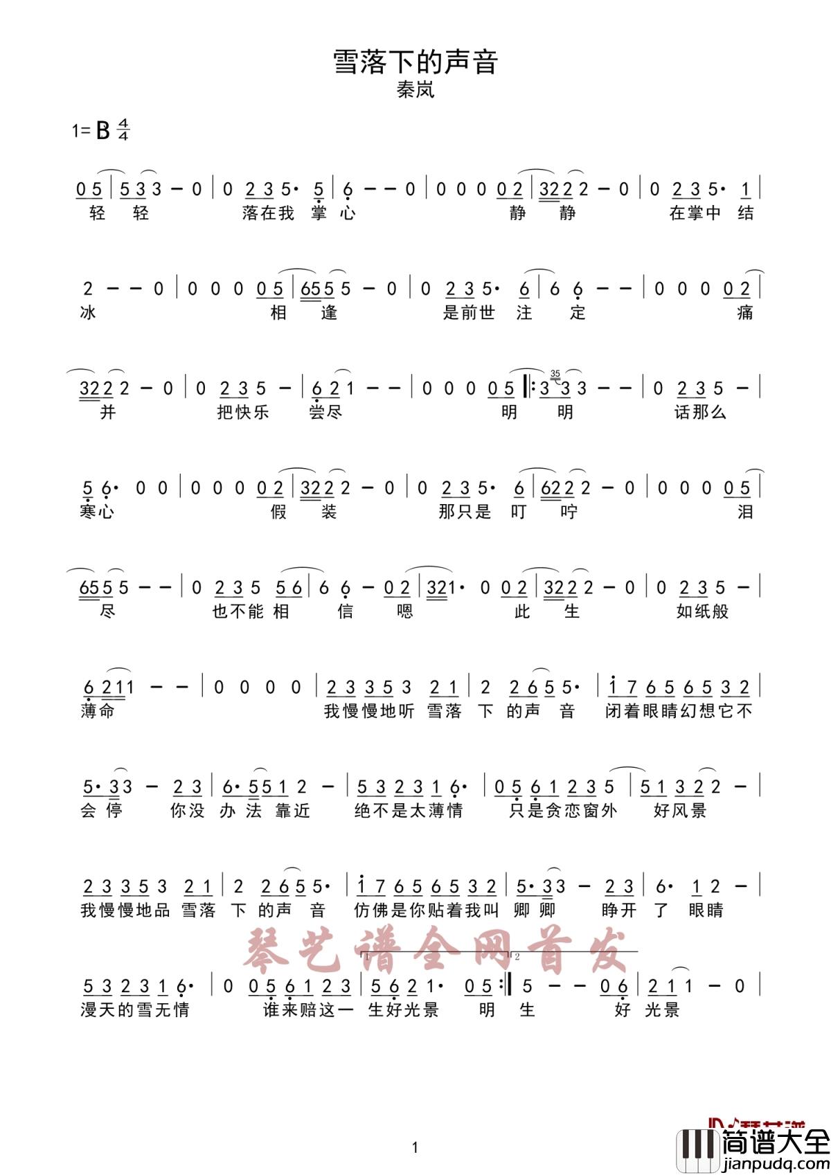 雪落下的声音简谱_秦岚/陆虎_电视剧_延禧攻略_片尾曲_琴艺谱