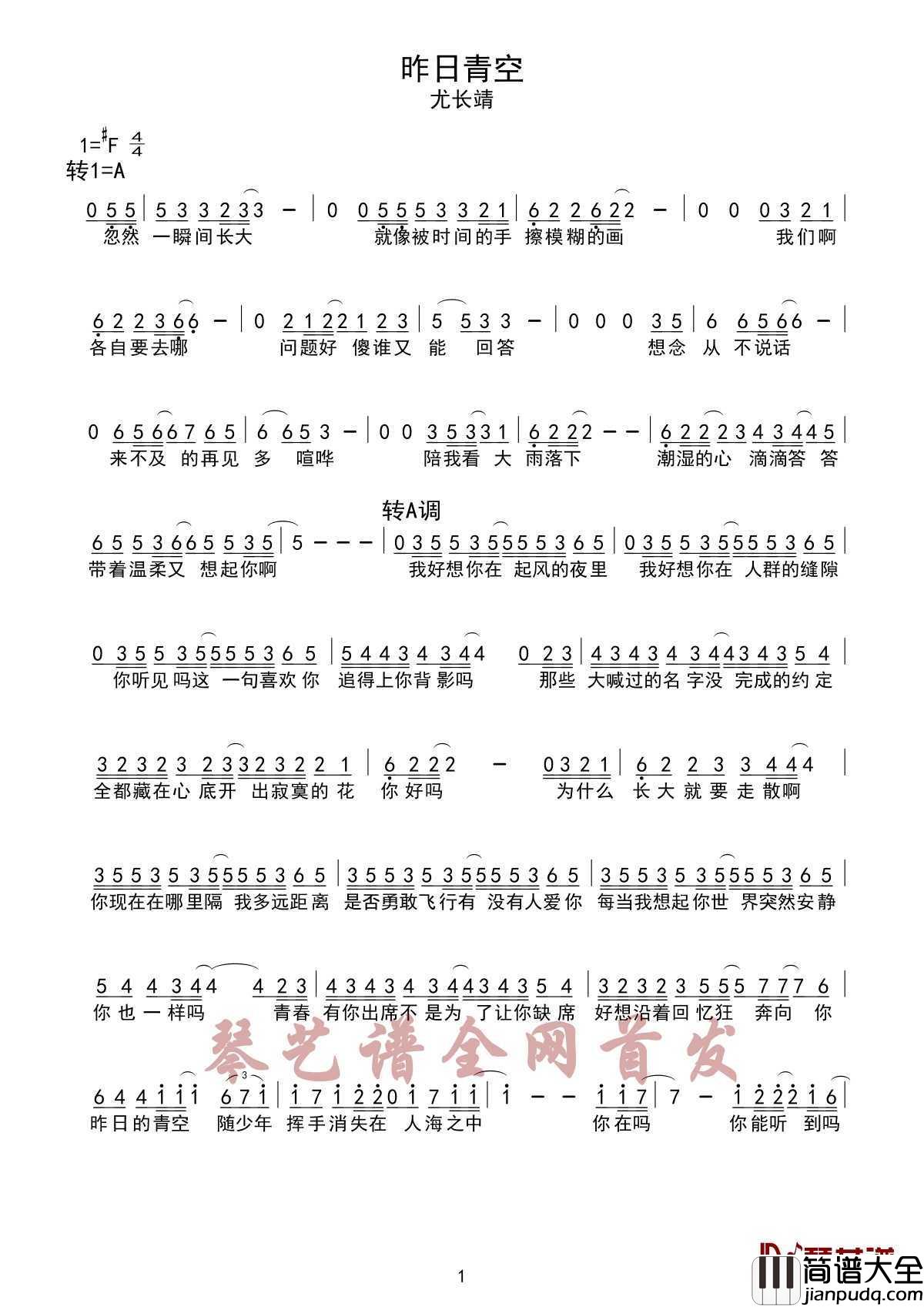 昨日青空简谱_尤长靖_在昨日青空下,遇见昨日时光